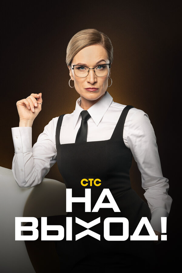 Постер сериала